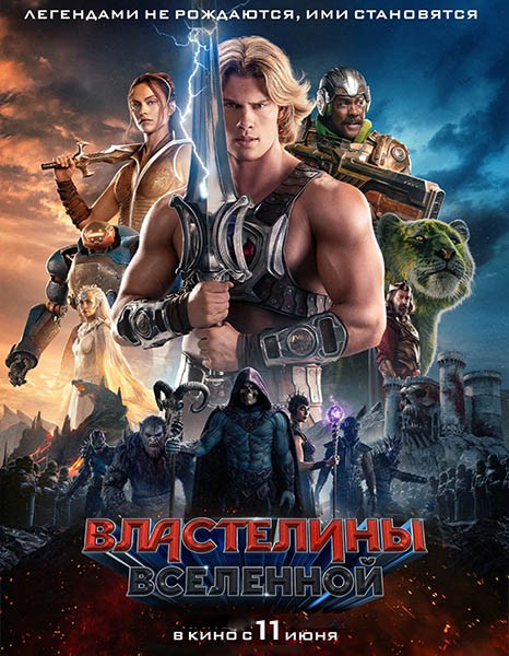 Властелины вселенной / Masters of the Universe (2026/WEBRip)