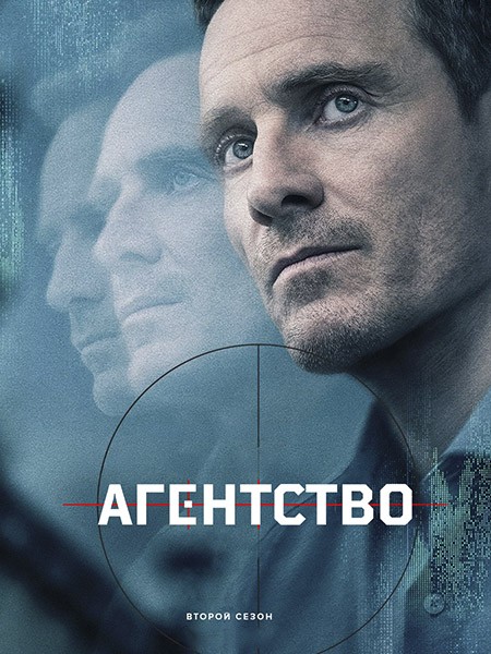Агентство / The Agency (2 сезон/2026/WEB-DL/WEB-DLRip)