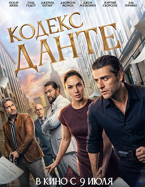 Кодекс Данте / In the Hand of Dante (2025/WEB-DL/WEB-DLRip)