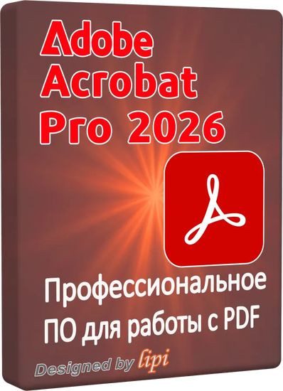 Adobe Acrobat Pro 2026.001.21691 (Multi/Ru)