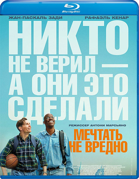 Мечтать не вредно / Le rêve américain / The American Dream (2025/BDRip/HDRip)