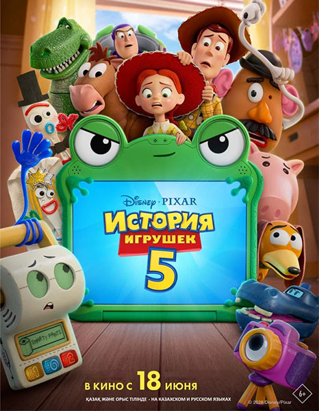 История игрушек 5 / Toy Story 5 (2026/DCPRip)