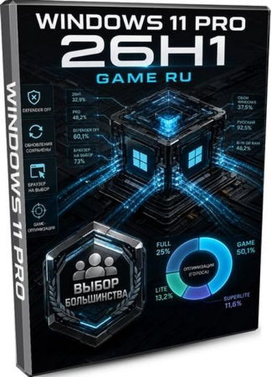 Windows 11 Pro 26H1 Build 28000.2269 Game by Revision (RUS/2026)