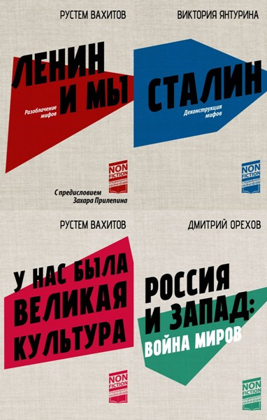 Серия «Non-fiction специального назначения» (5 книг)
