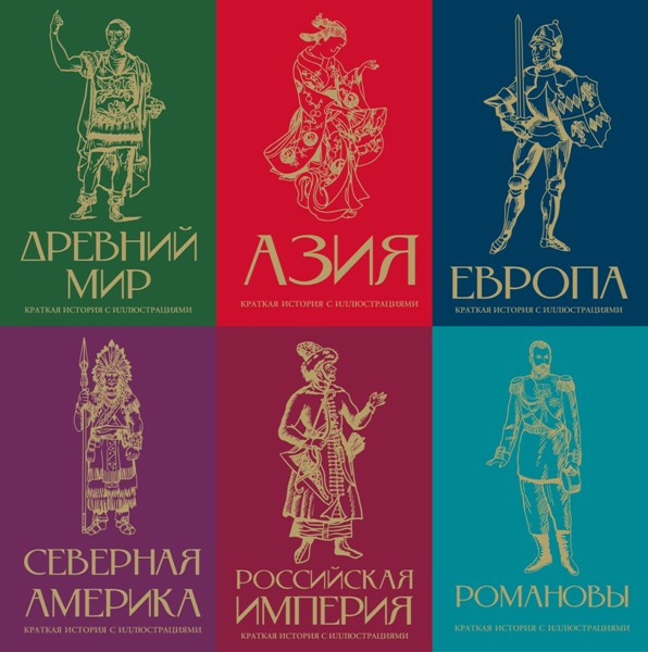 Серия «Лучшее в истории» (6 книг)