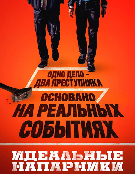 Идеальные напарники / Ggeutjangsusa / The Ultimate Duo (2026/WEB-DL/WEB-DLRip)