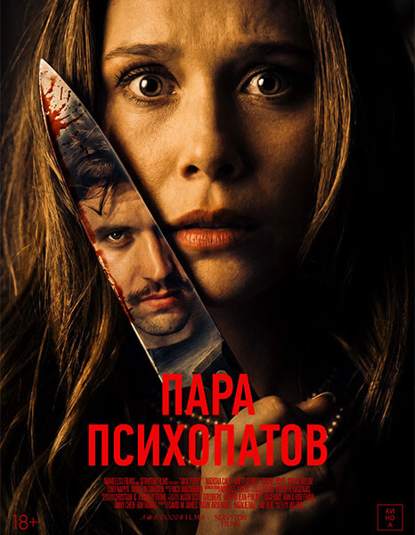 Пара психопатов / Sick Puppy (2025/WEB-DL/WEB-DLRip)