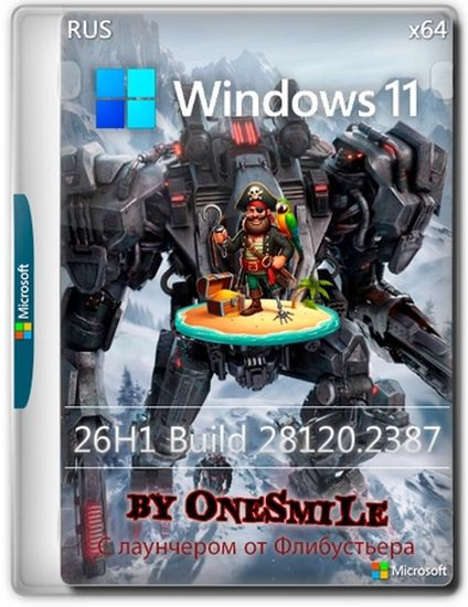 Windows 11 с лаунчером 26H1 Build 28120.2387 by OneSmiLe (RUS/2026)