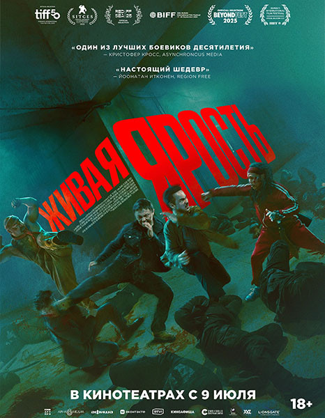 Живая ярость / Fo ze ngaan / The Furious (2025/WEB-DL/WEB-DLRip)