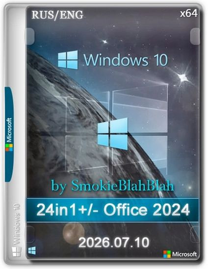 Windows 10 24in1 (вкл. LTSC) +/- Office 2024 by SmokieBlahBlah 2026.07.10 (RUS/ENG/2026)