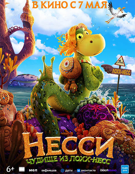 Несси. Чудище из Лохх-Несс / Ruffen - Sjøormen som ikke kunne svømme (2025/WEB-DL/WEB-DLRip)