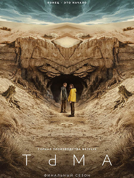 Тьма / Dark (1 - 3 сезон/2017-2020/WEB-DL/WEB-DLRip)