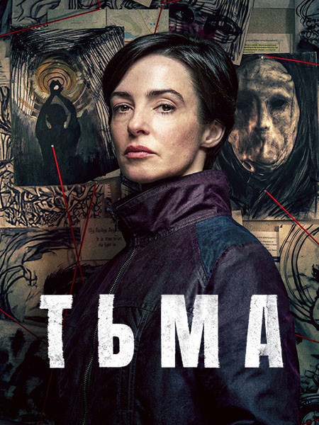 Tьмa / Тhе Dаrk (1 сезон/2026/WEB-DL/WEB-DLRip)