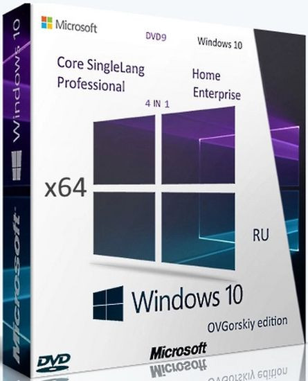 Windows 10 x64 22H2 4in1 Июль 2026 by OVGorskiy (RUS/2026)