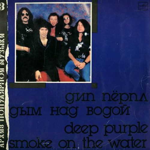Deep Purple - Smoke On The Water (1988) FLAC
