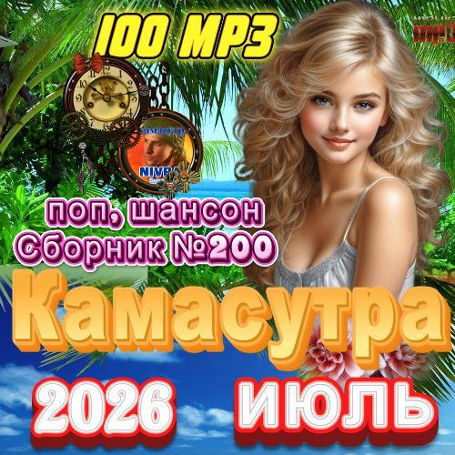 Камасутра (2026)