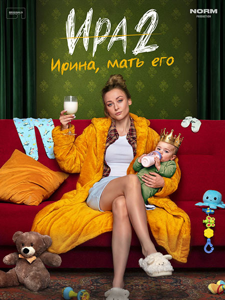 Ира 2 (2026/4K/WEB-DL/WEB-DLRip)