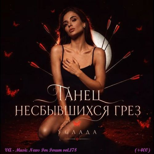 Music News For Forum vol.178 (2026)