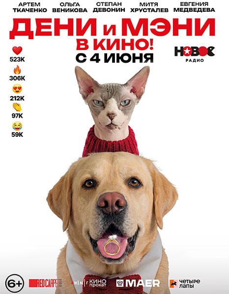 Дени и Мэни в кино! (2026/WEB-DL/WEB-DLRip)