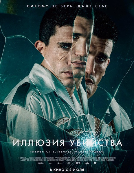Иллюзия убийства / Reversion (2025/WEB-DL/WEB-DLRip)