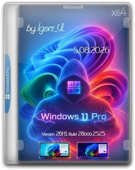 Windows 11 Pro 26H1 Build 28000.2525 by Igors_VL (RUS/2026)