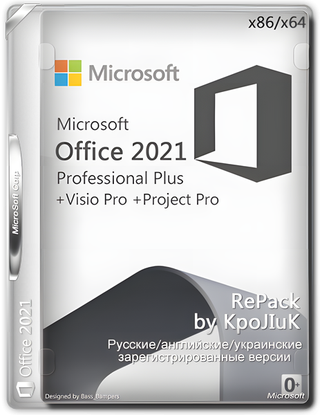 Microsoft Office LTSC 2021 Professional Plus / Standard + Visio + Project 16.0.14334.20848 (2026.08) RePack by KpoJIuK
