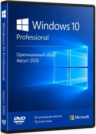 Windows 10 Pro 22H2 Build 19045.7663 Full Август 2026 (RUS/2026)
