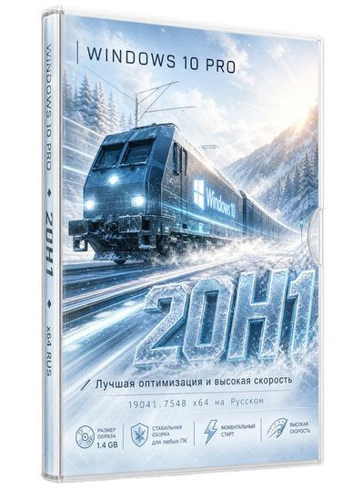 Windows 10 20H1 19041.7548 (RUS/2026)