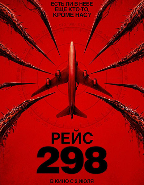 Рейс 298 / Black Box: Flight 298 (2026/WEB-DL/WEB-DLRip)