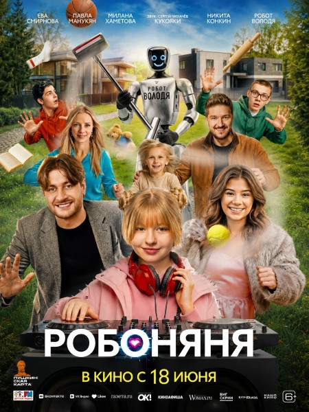 Робоняня (2026/WEB-DL/WEB-DLRip)