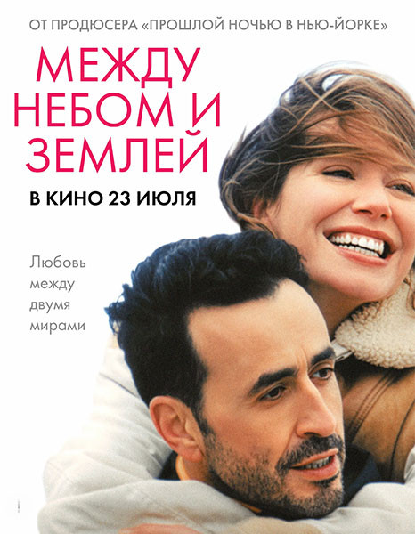 Между небом и землёй / You Found Me / L ame ideale (2025/WEB-DL/WEB-DLRip)