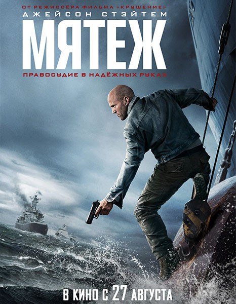 Мятеж / Mutiny (2026/WEB-DL/WEB-DLRip)