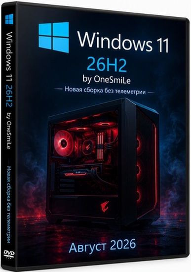 Windows 11 26H2 Build 26340.9233 с лаунчером by OneSmiLe (RUS/2026)