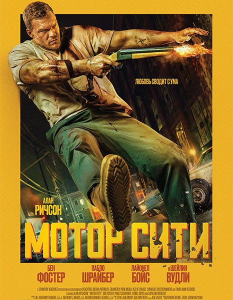 Мотор Сити / Motor City (2025/WEB-DL/WEB-DLRip)