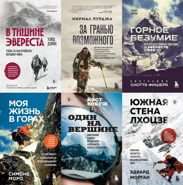 Серия «Мир адреналина. Книги про экстремальный спорт» (12 книг)