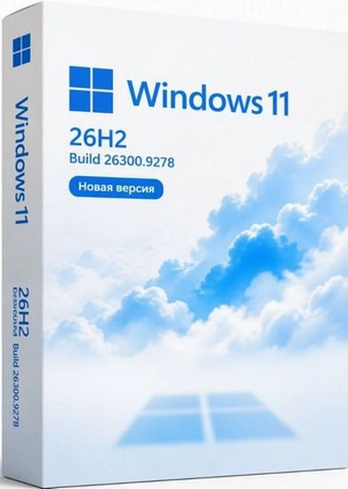 Windows 11 Pro 26H2 Build 26300.9278 (RUS/2026)
