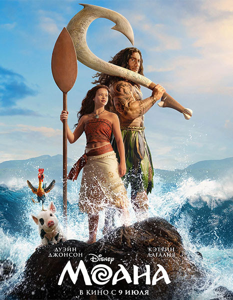 Моана / Moana (2026/WEB-DL/WEB-DLRip)