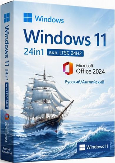 Windows 11 25H2 24in1 (вкл. LTSC 24H2) +/- Office 2024 by SmokieBlahBlah 2026.09.08 (RUS/ENG/2026)