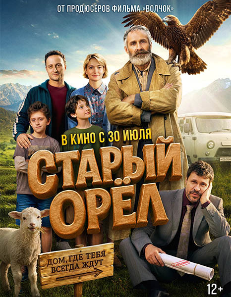 Старый орёл (2026/4K/WEB-DL/WEB-DLRip)