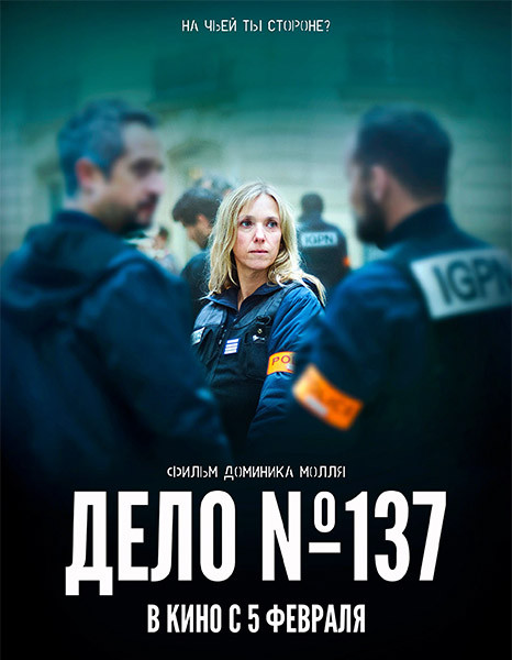 Дело No 137 / Досье 137 / Dossier 137 / Case 137 (2025/WEB-DL/WEB-DLRip)