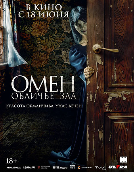 Омен. Обличье зла / El vestido / Evil Dress (2026/WEB-DL/WEB-DLRip)