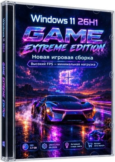 Windows 11 Game Extreme Edition Pro 26H1 28000.2954 (RUS/2026)