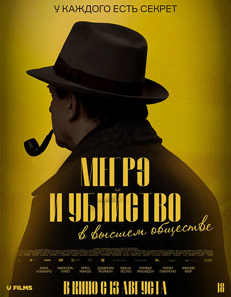 Мегрэ и убийство в высшем обществе / Maigret et le mort amoureux / Maigret in Society (2026/WEB-DL/WEB-DLRip)