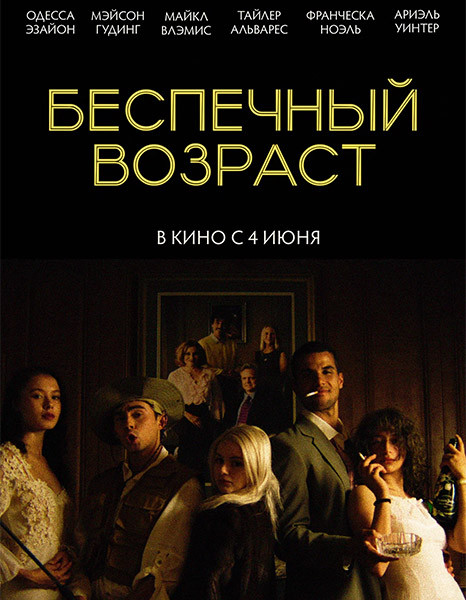 Беспечный возраст / Pools (2025/WEB-DL/WEB-DLRip)