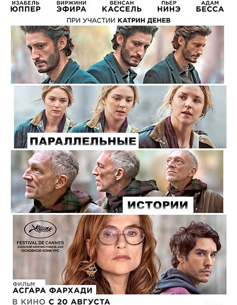 Параллельные истории / Parallel Tales (2026/WEB-DL/WEB-DLRip)