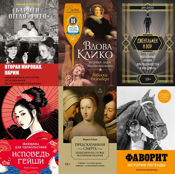 Серия «Документальный fiction» (16 книг)