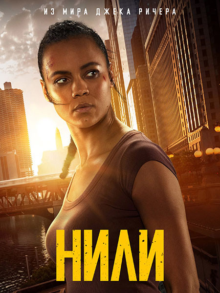 Нигли / Нили / Neagley (1 сезон/2026/WEB-DL/WEB-DLRip)