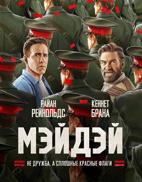Мэйдэй / Mayday (2026/4K/WEB-DL/WEB-DLRip)