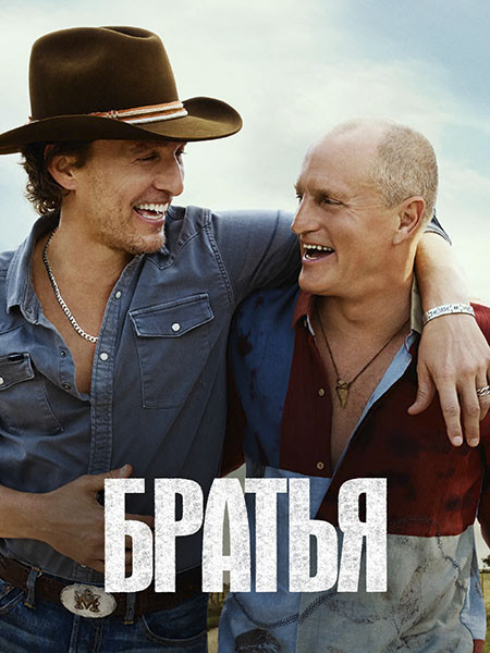 Братья / Brothers (1 сезон/2026/WEB-DL/WEB-DLRip)