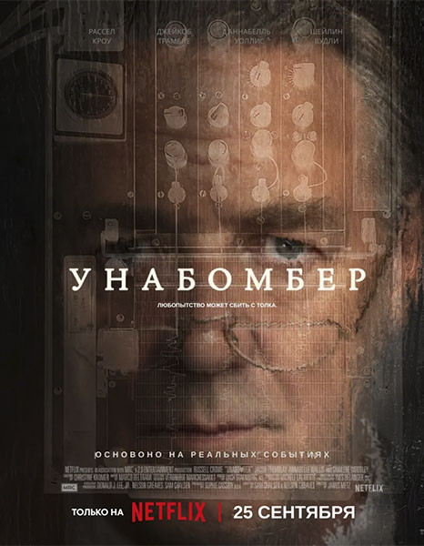 Унабомбер / Unabomber (2026/WEB-DL/WEB-DLRip)